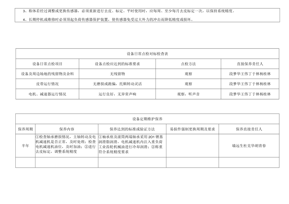 配料皮带机.docx_第3页