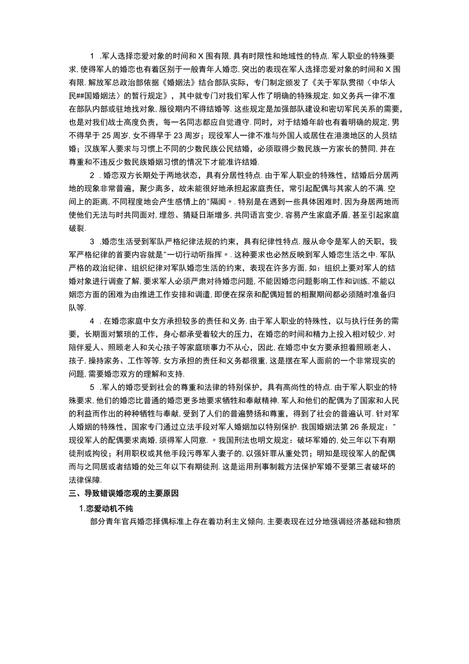 第十一讲：军人婚恋观教育-2.docx_第2页