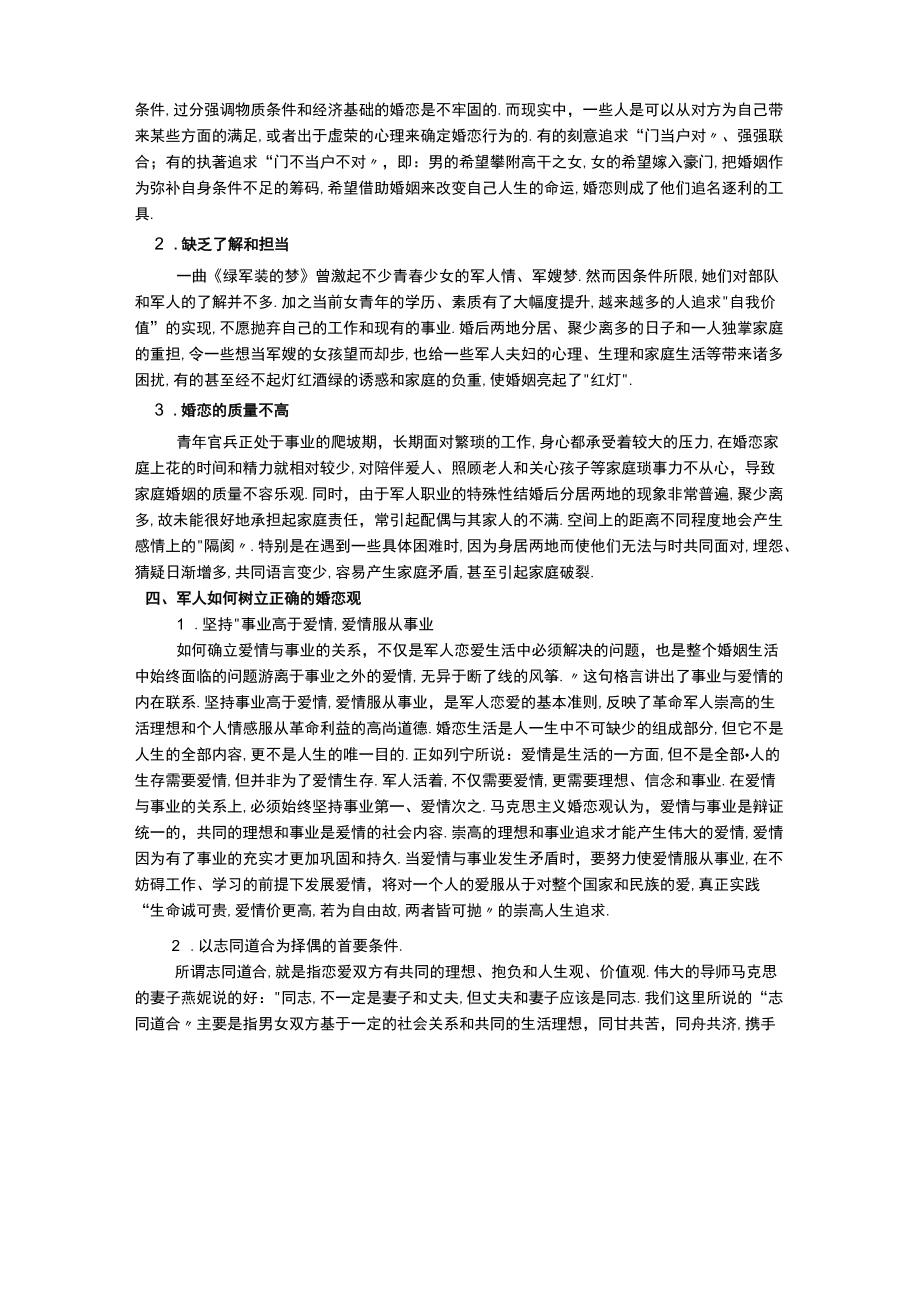 第十一讲：军人婚恋观教育-2.docx_第3页