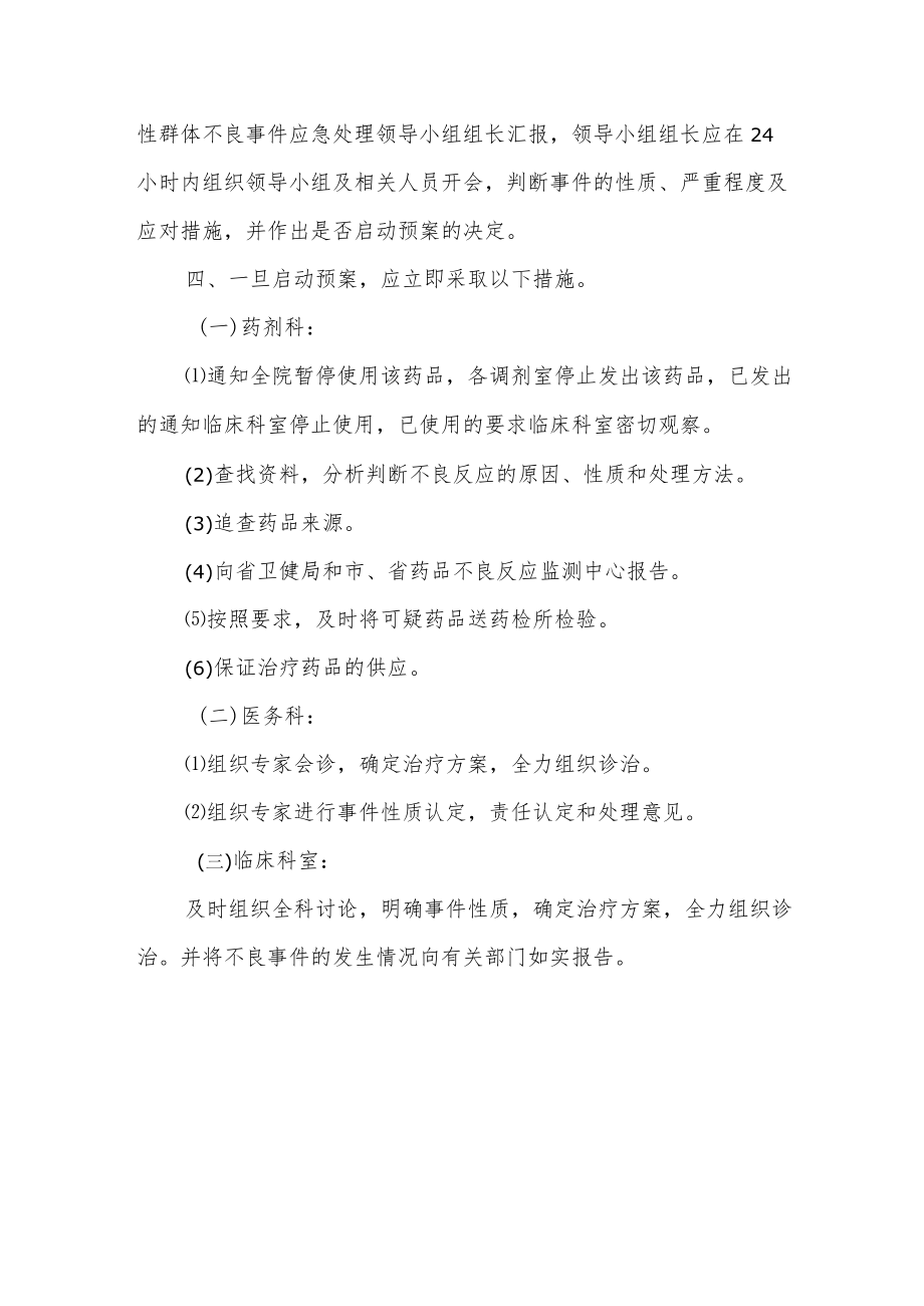 社区卫生服务中心药品严重突发性群体不良事件应急预案.docx_第3页