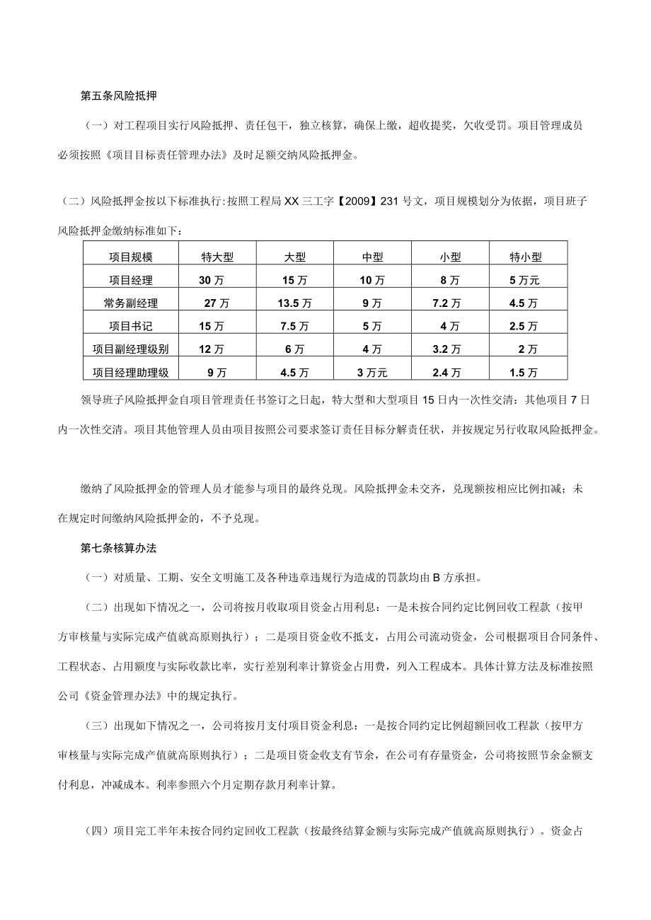 项目目标责任状.docx_第3页