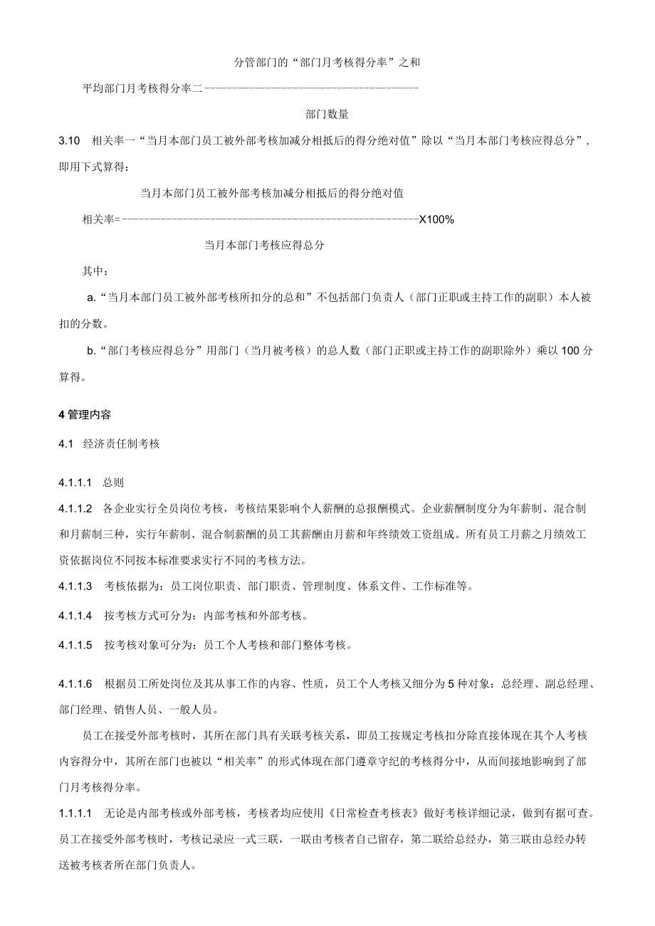 经济责任制考核及报酬结算管理办法.docx_第2页