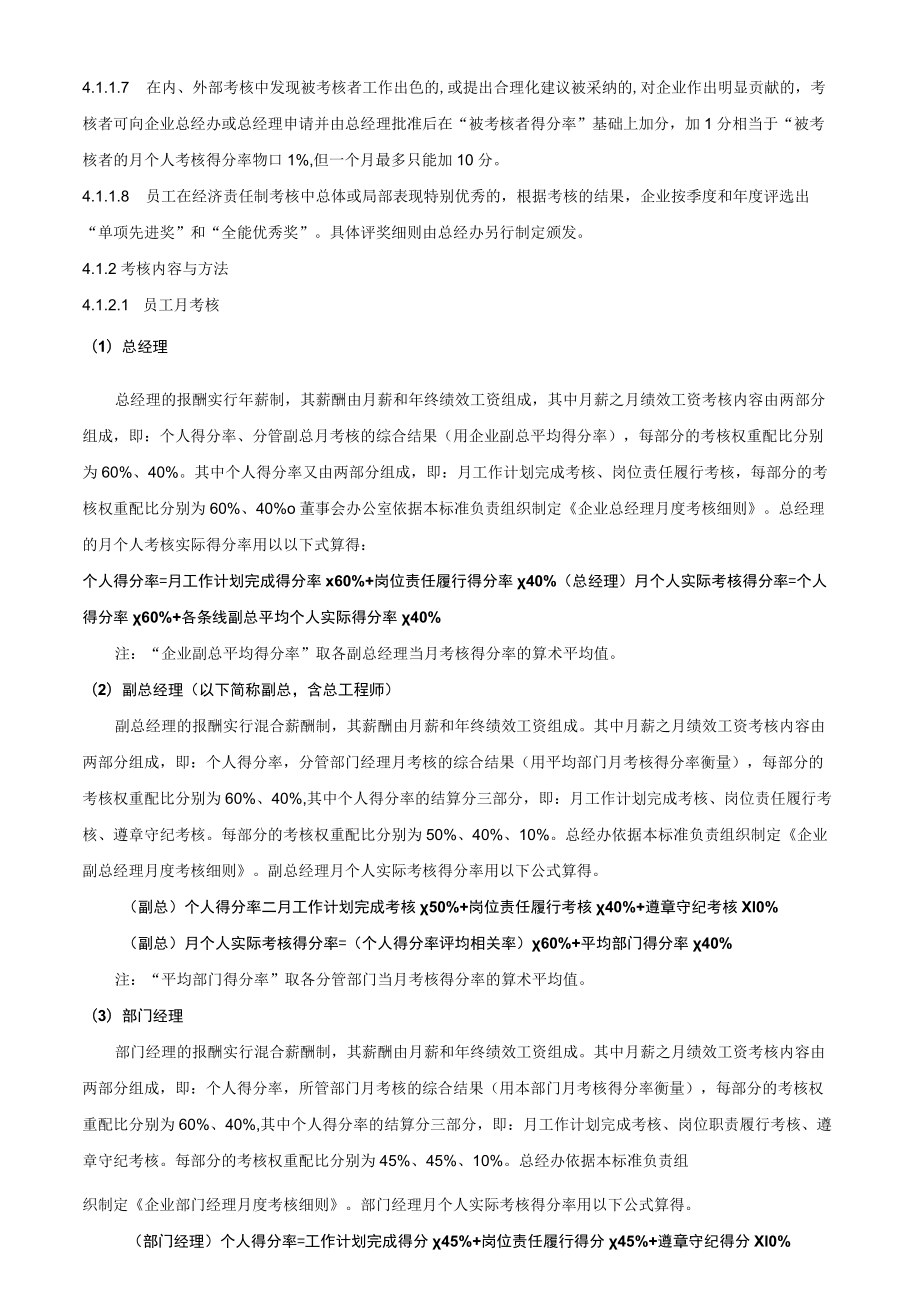 经济责任制考核及报酬结算管理办法.docx_第3页