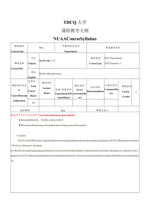 课程教学大纲骗写模板.docx