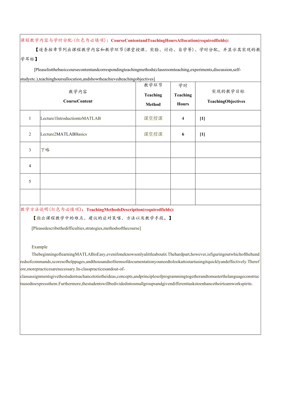 课程教学大纲骗写模板.docx_第3页