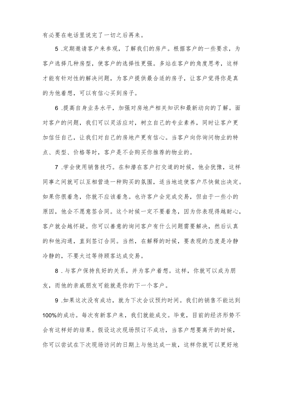 销售员工经验总结.docx_第2页