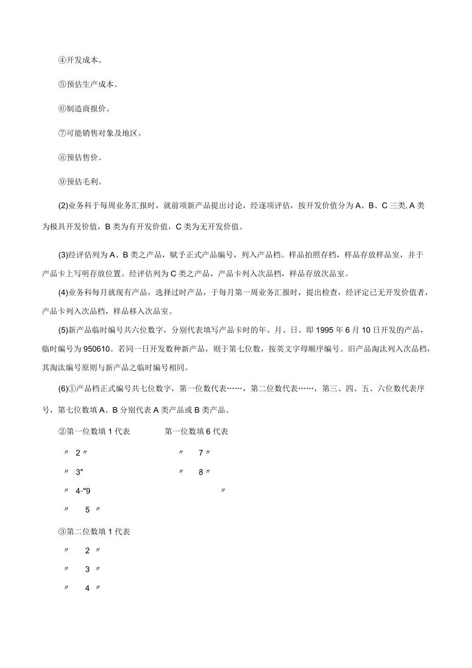 进出口贸易作业标准化手册.docx_第2页