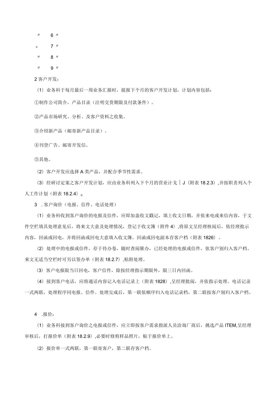 进出口贸易作业标准化手册.docx_第3页