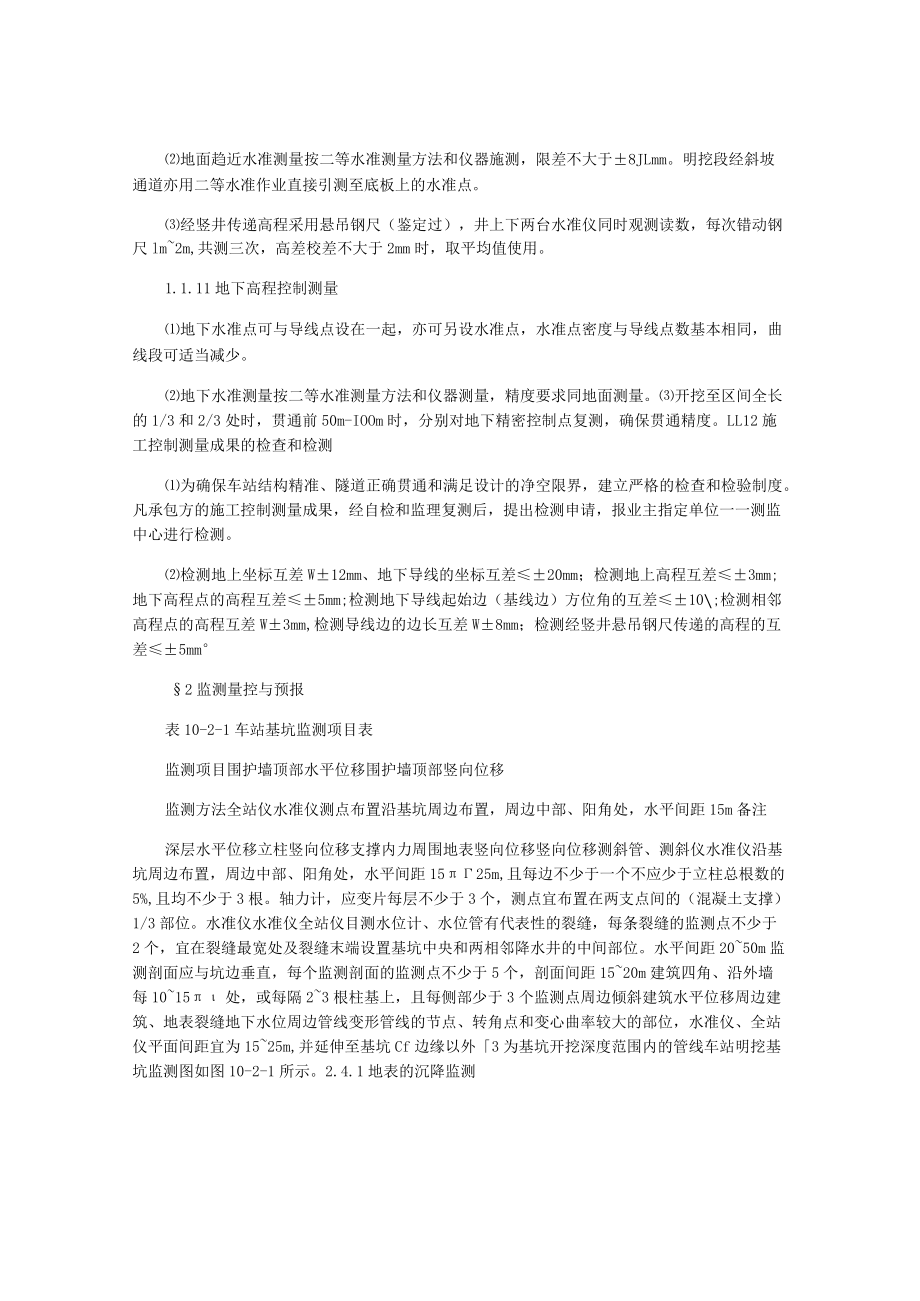 第十章施工监测与检测建构筑物的保护.docx_第2页