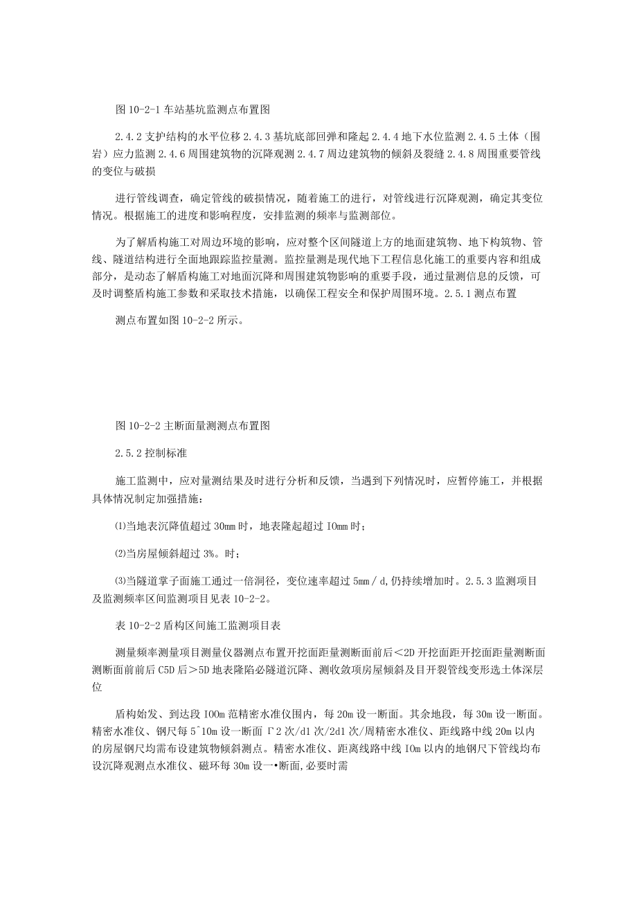 第十章施工监测与检测建构筑物的保护.docx_第3页