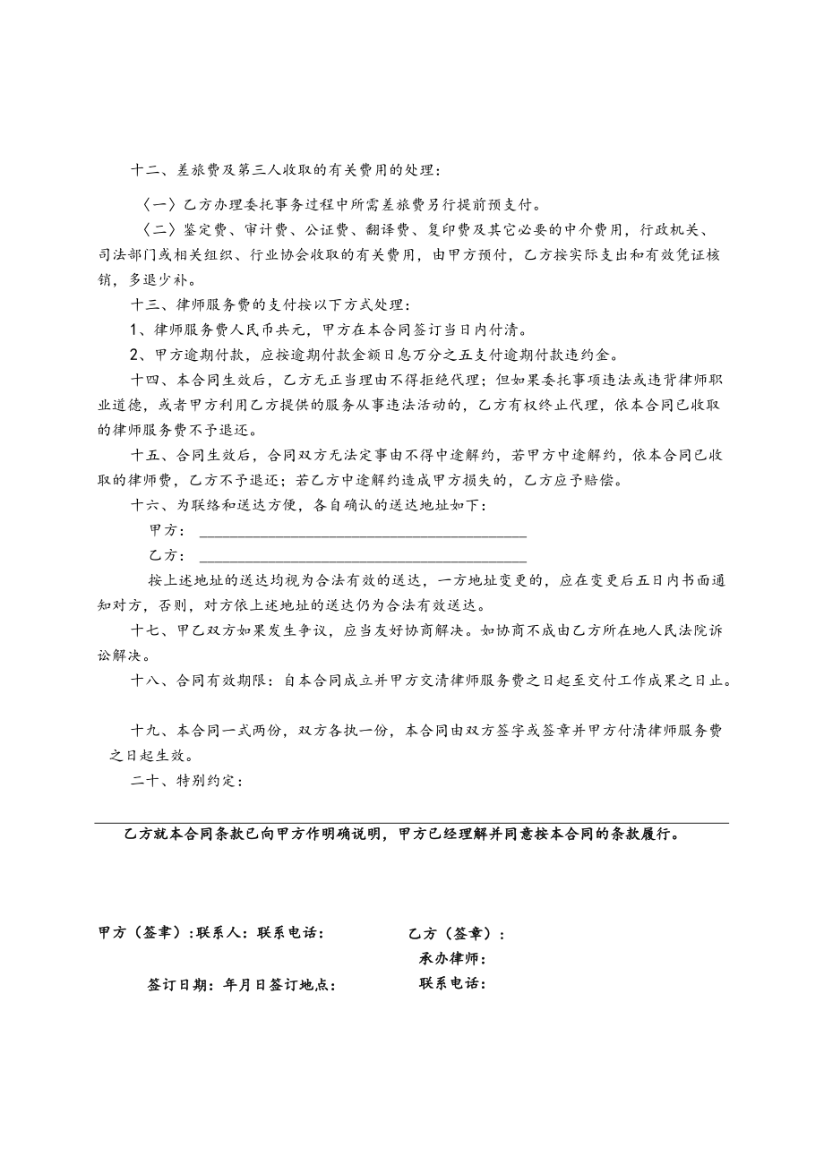 非诉讼委托代理合同.docx_第2页