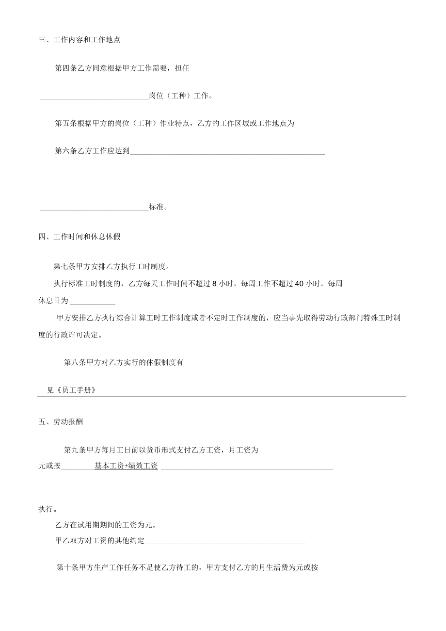 私营企业劳动合同.docx_第2页