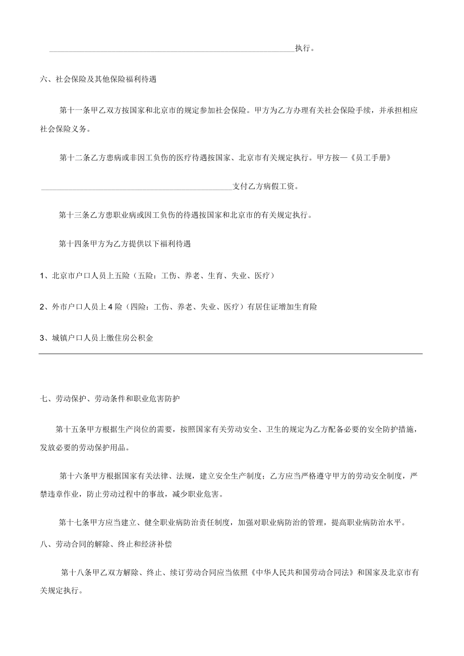 私营企业劳动合同.docx_第3页