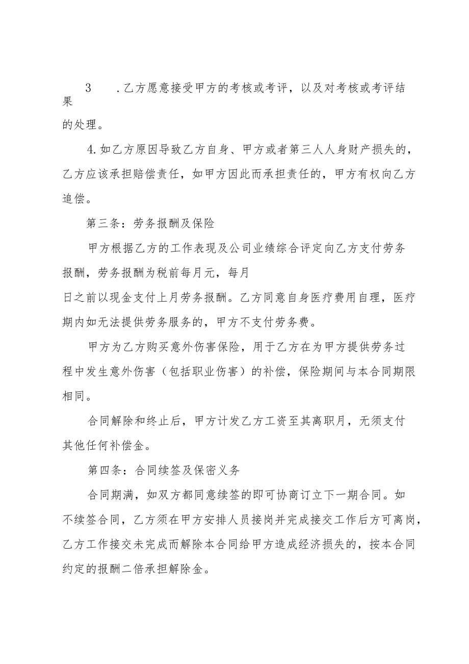 退休返聘劳动合同标准范本5篇.docx_第2页