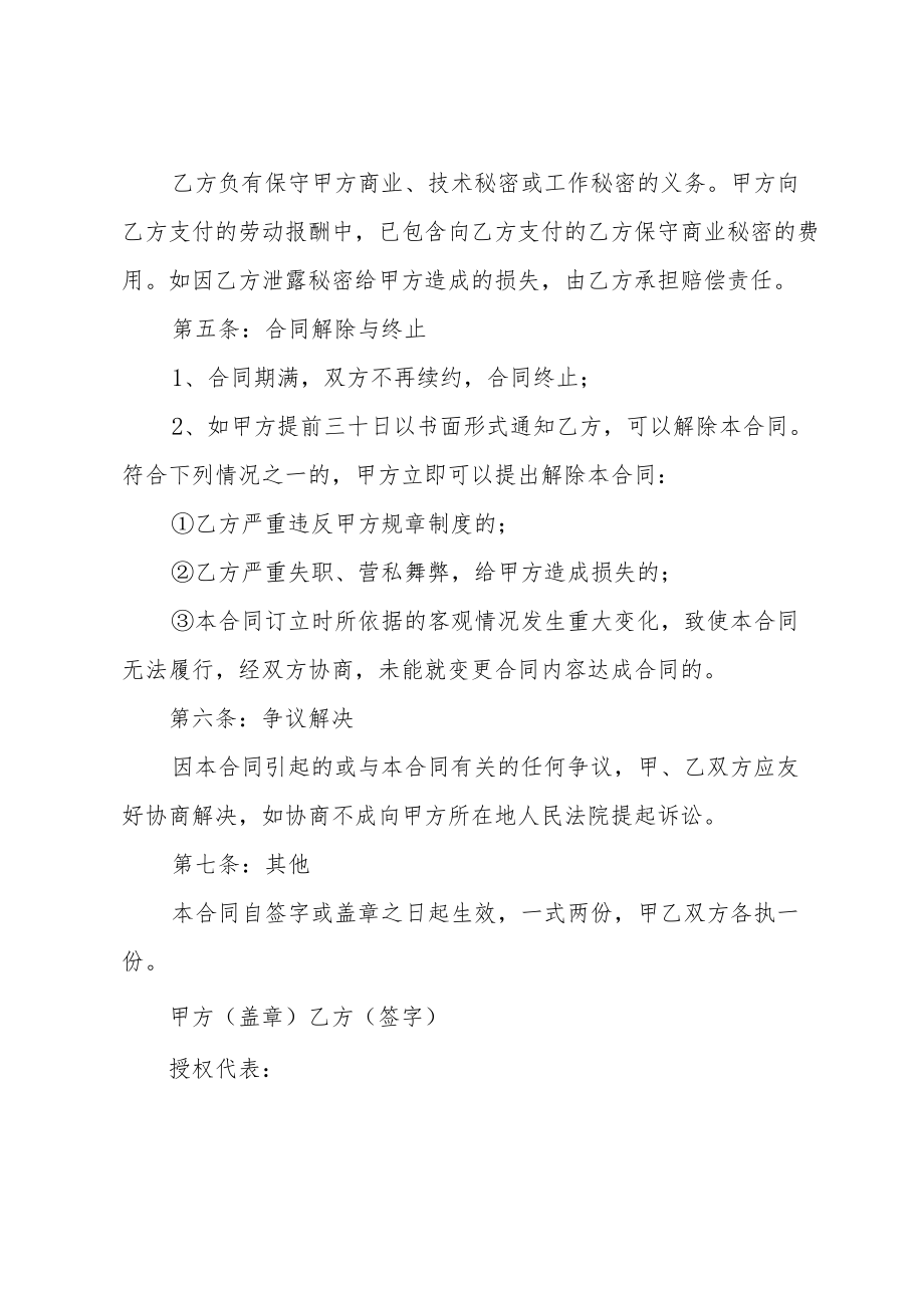 退休返聘劳动合同标准范本5篇.docx_第3页