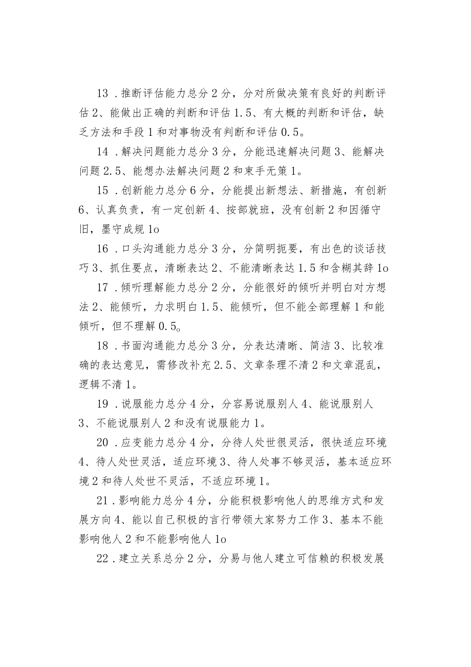 高校部门绩效管理的探索.docx_第3页