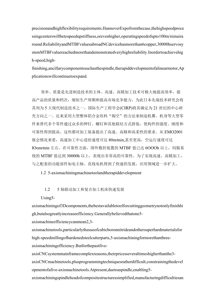 装备工业资料介绍--------英文翻译.docx_第3页