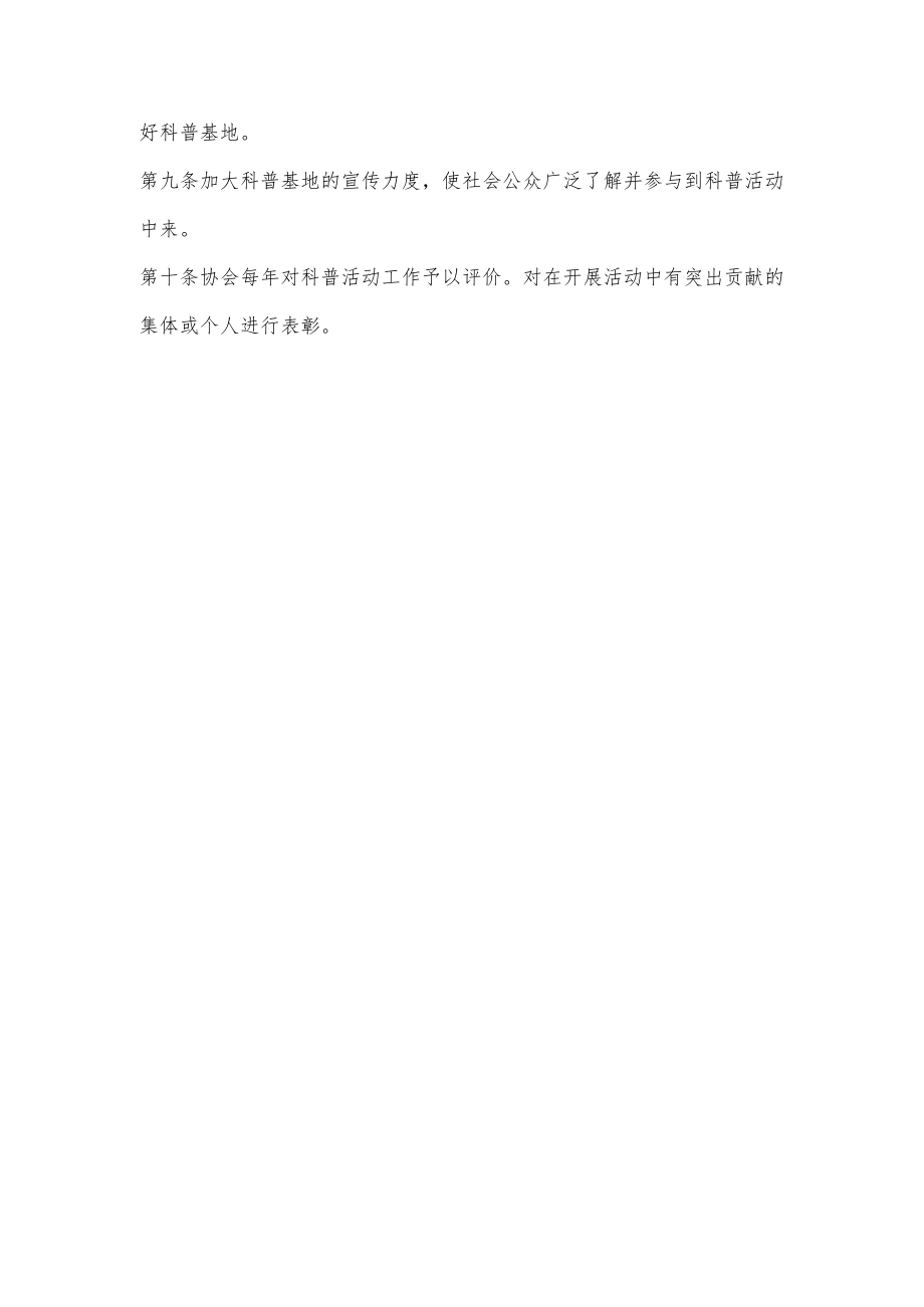 科普基地管理制度.docx_第2页