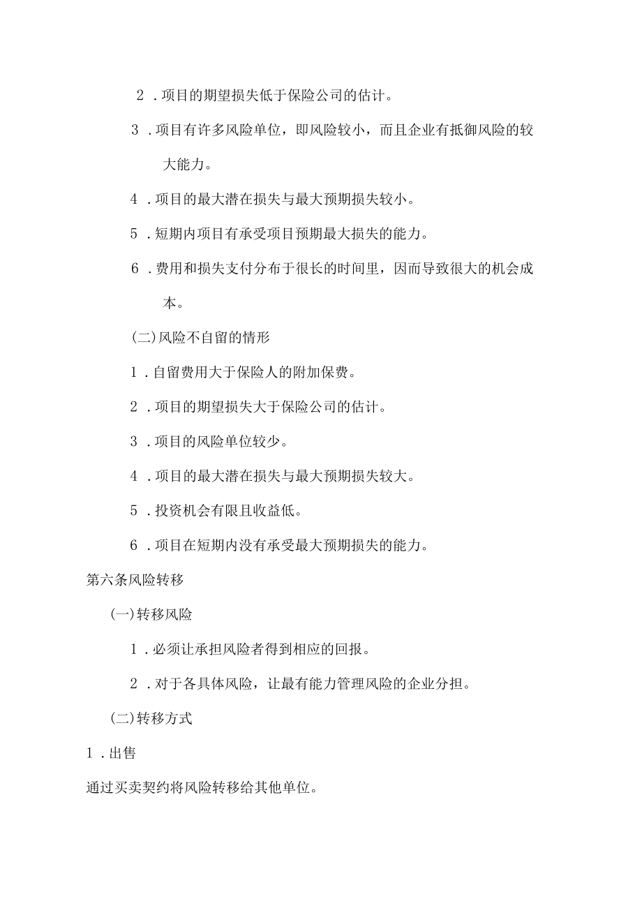 项目工作办法管理规定.docx_第3页