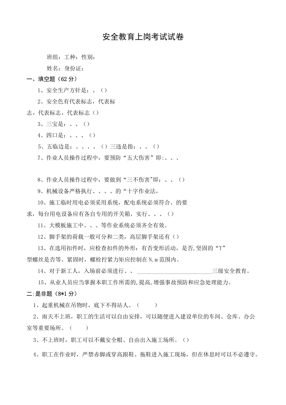 16安全教育上岗考试试卷.docx_第1页