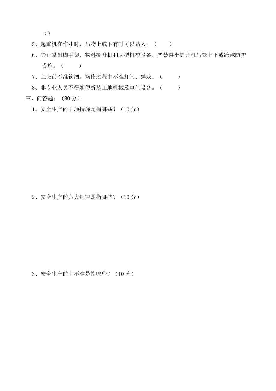 16安全教育上岗考试试卷.docx_第2页