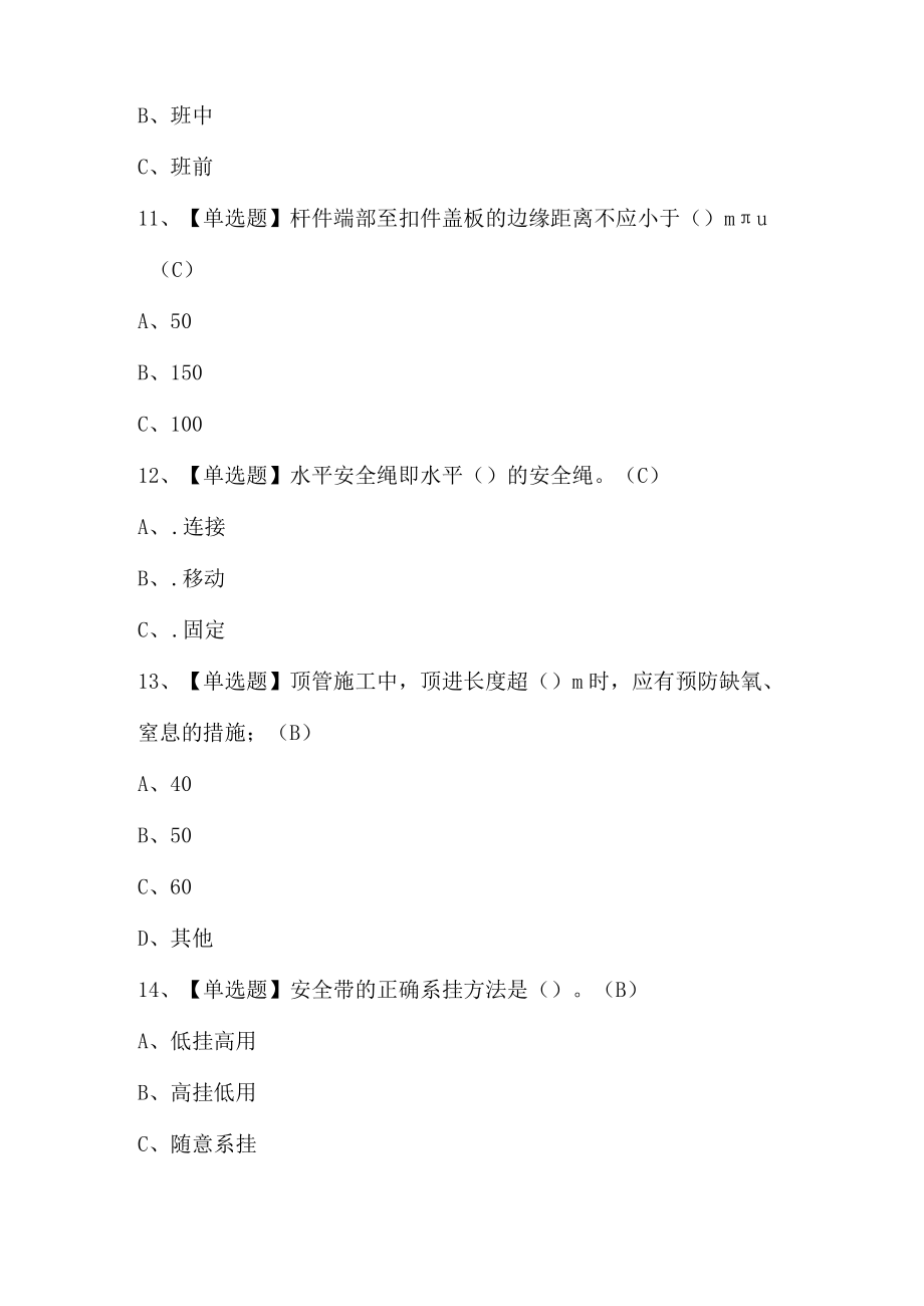 2022登高架设复训题第149套.docx_第3页