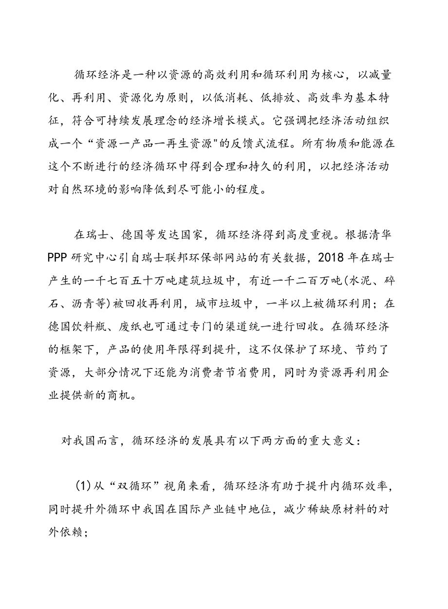 2022循环经济产业深度研究报告：碳中和与双循环的双重裨益.docx_第2页