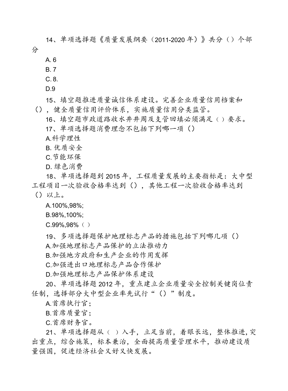 2022质量知识竞赛考试题库.docx_第3页