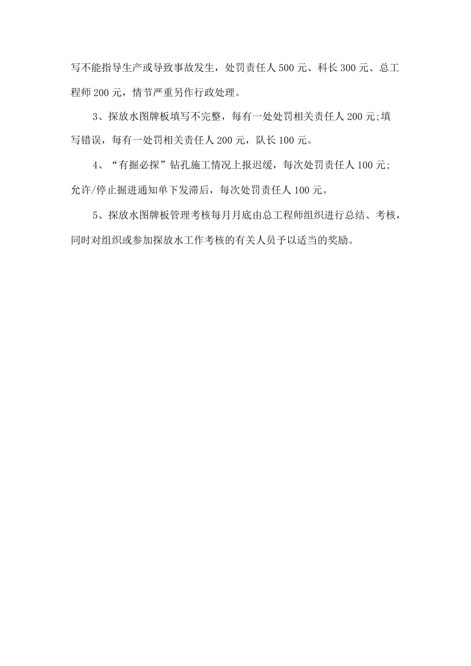 2022煤矿探放水作业现场图牌板管理制度.docx_第3页