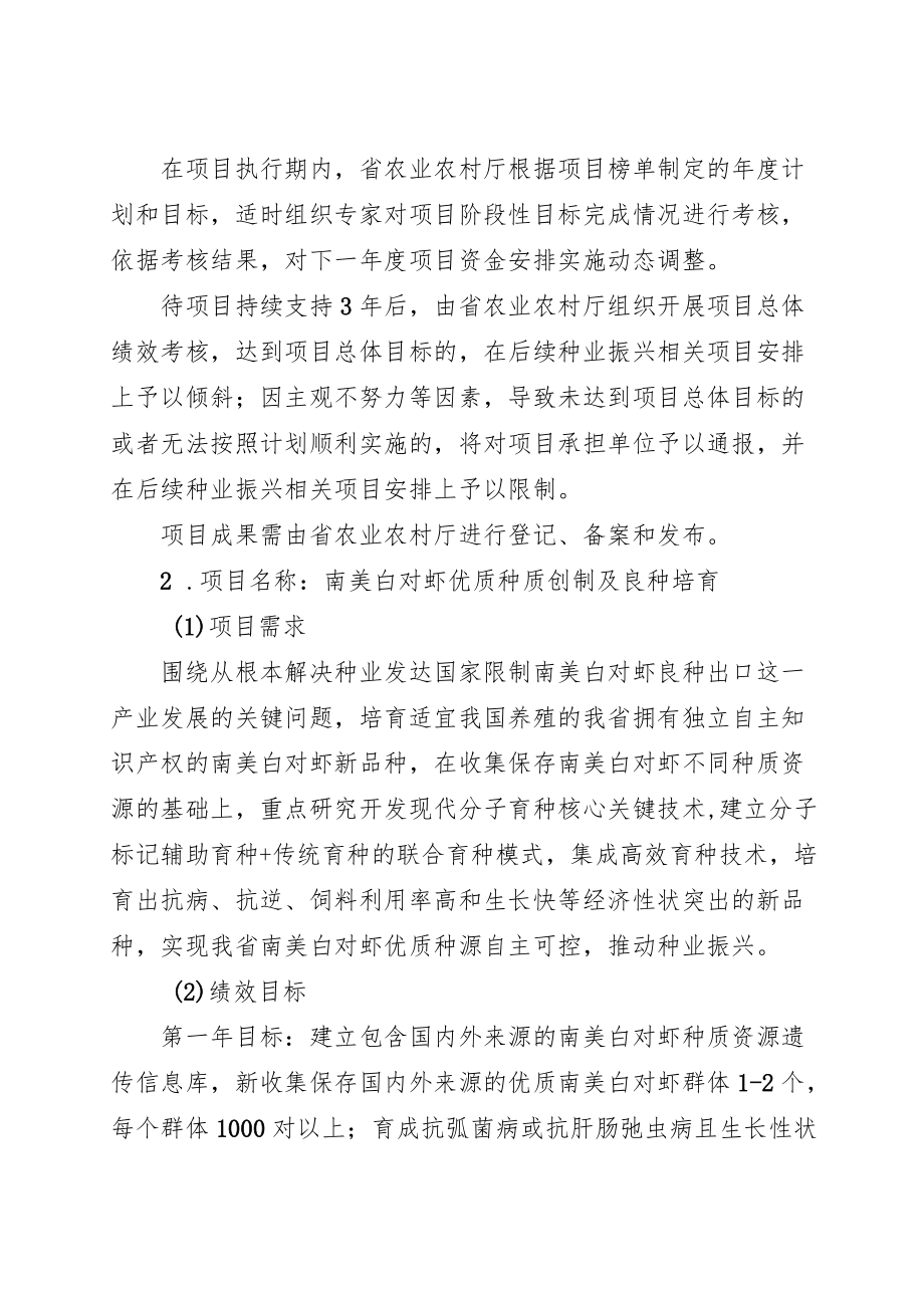 2022-2023乡村振兴战略专项省级种业振兴行动项目入库申报指南.docx_第3页