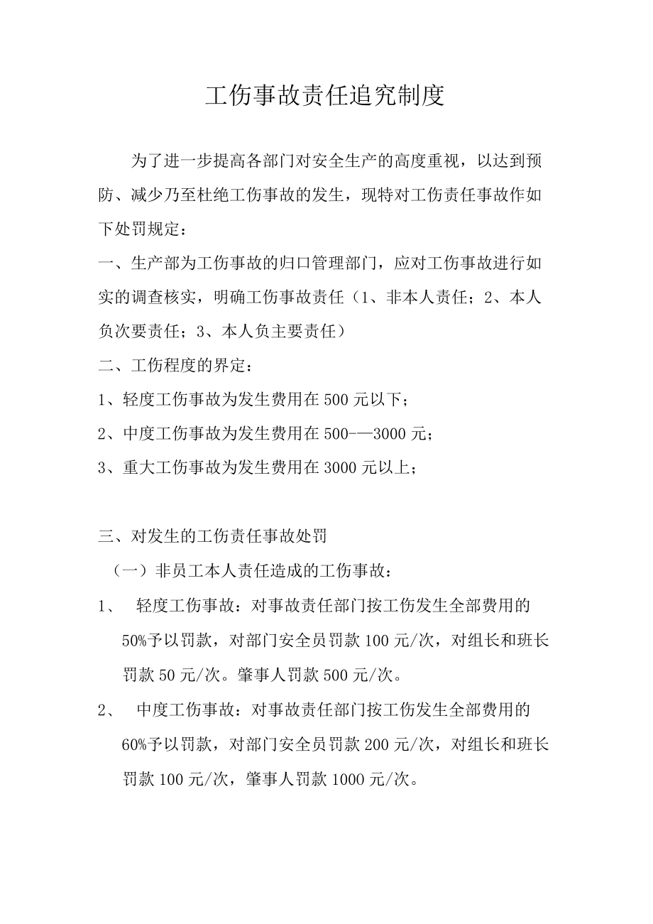 XX公司工伤事故责任追究制度（3页）.docx_第1页