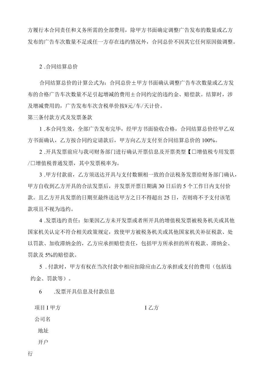 LED宣传车广告发布合同 标准版.docx_第3页