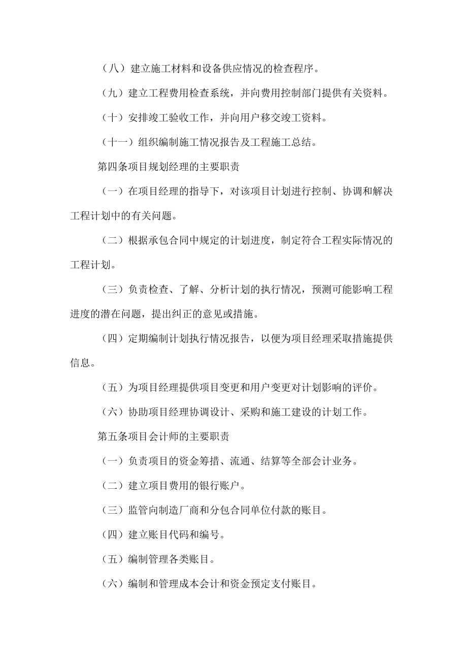 部门人员管理职责规定.docx_第2页