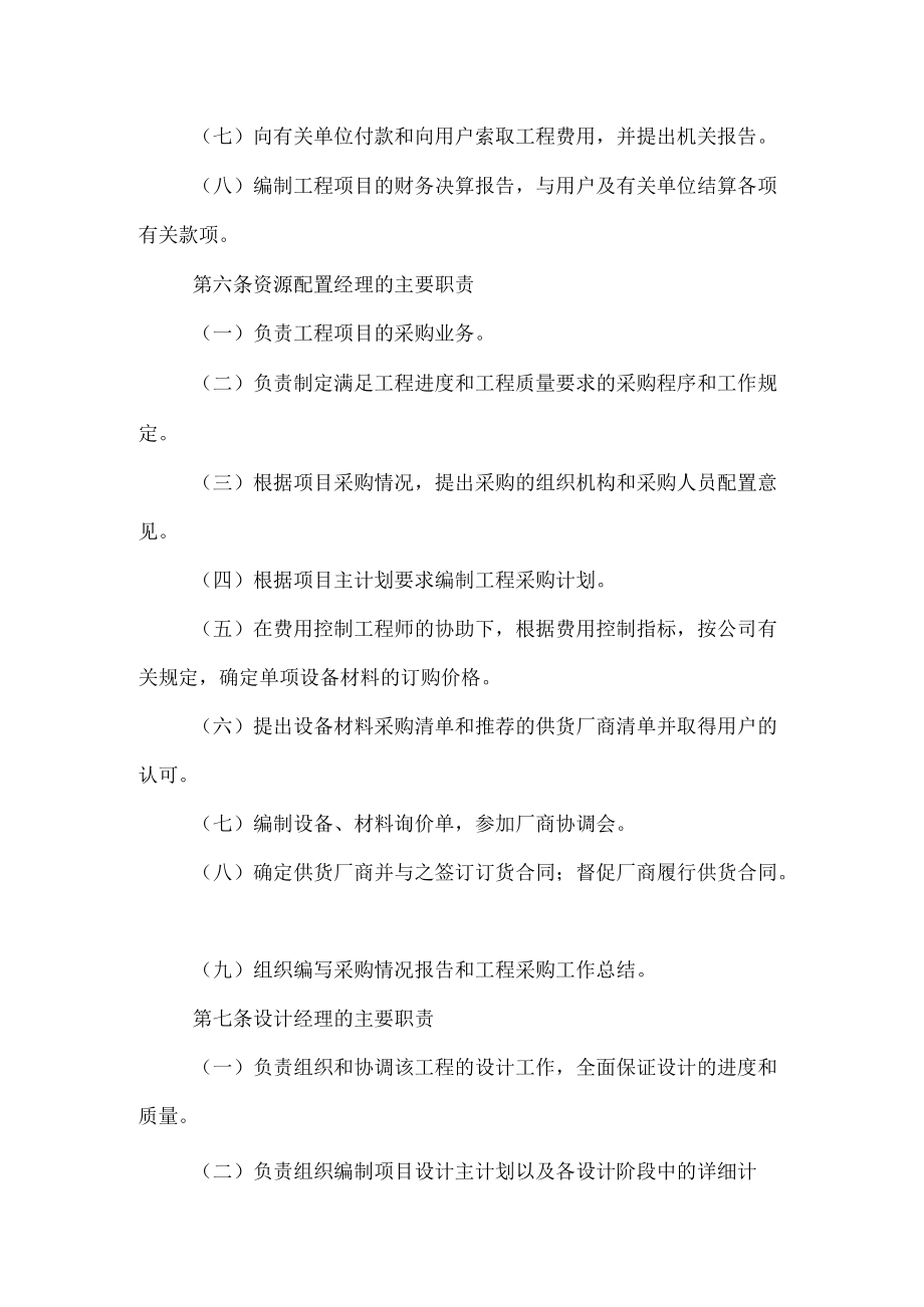 部门人员管理职责规定.docx_第3页