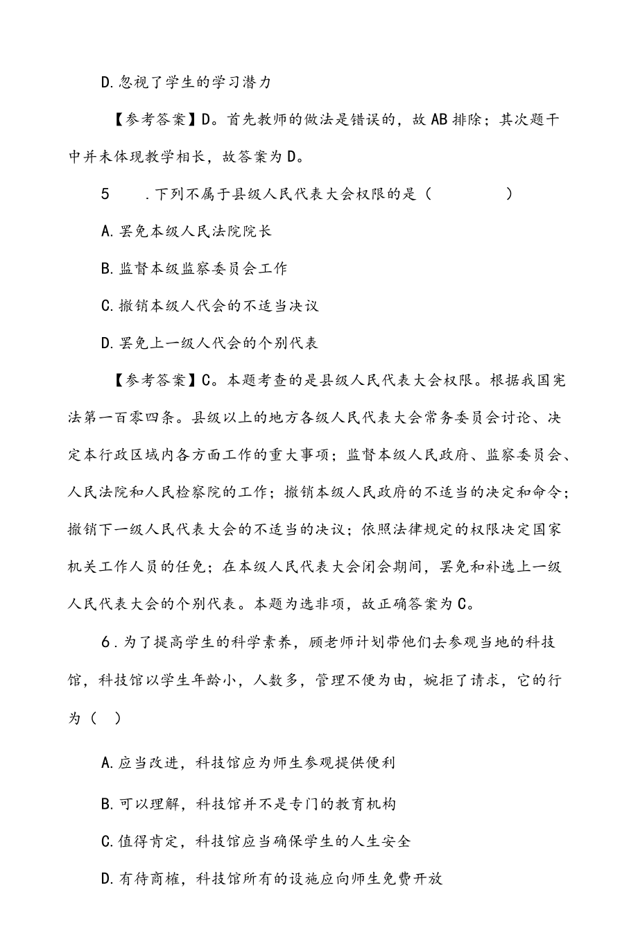 2022上半中小学教师资格证考试综合素质（小学）真题及参考答案.docx_第3页