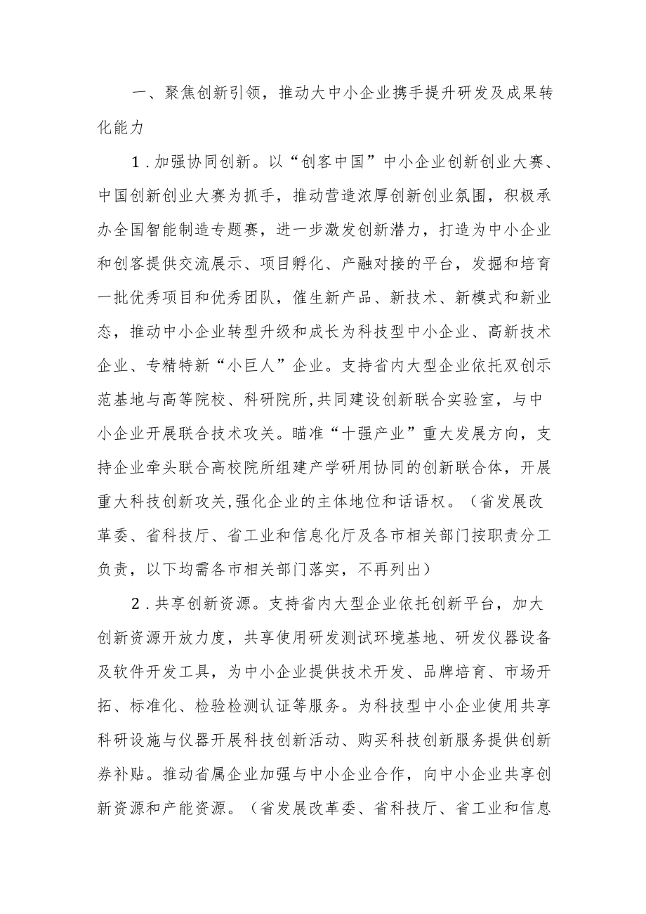 《关于开展“携手行动”促进大中小企业融通创新（2022-2025）的通知》.docx_第1页