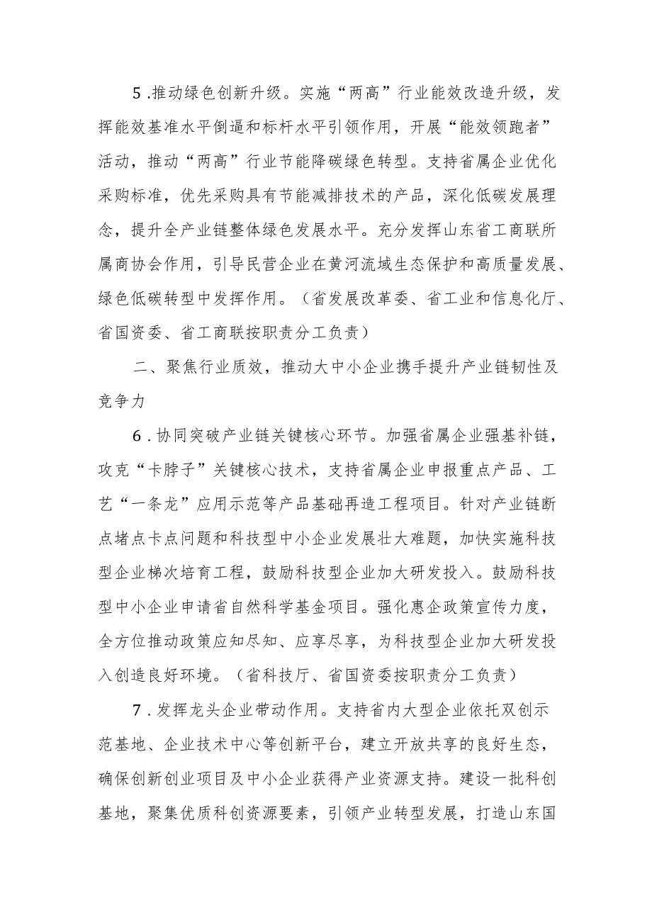 《关于开展“携手行动”促进大中小企业融通创新（2022-2025）的通知》.docx_第3页