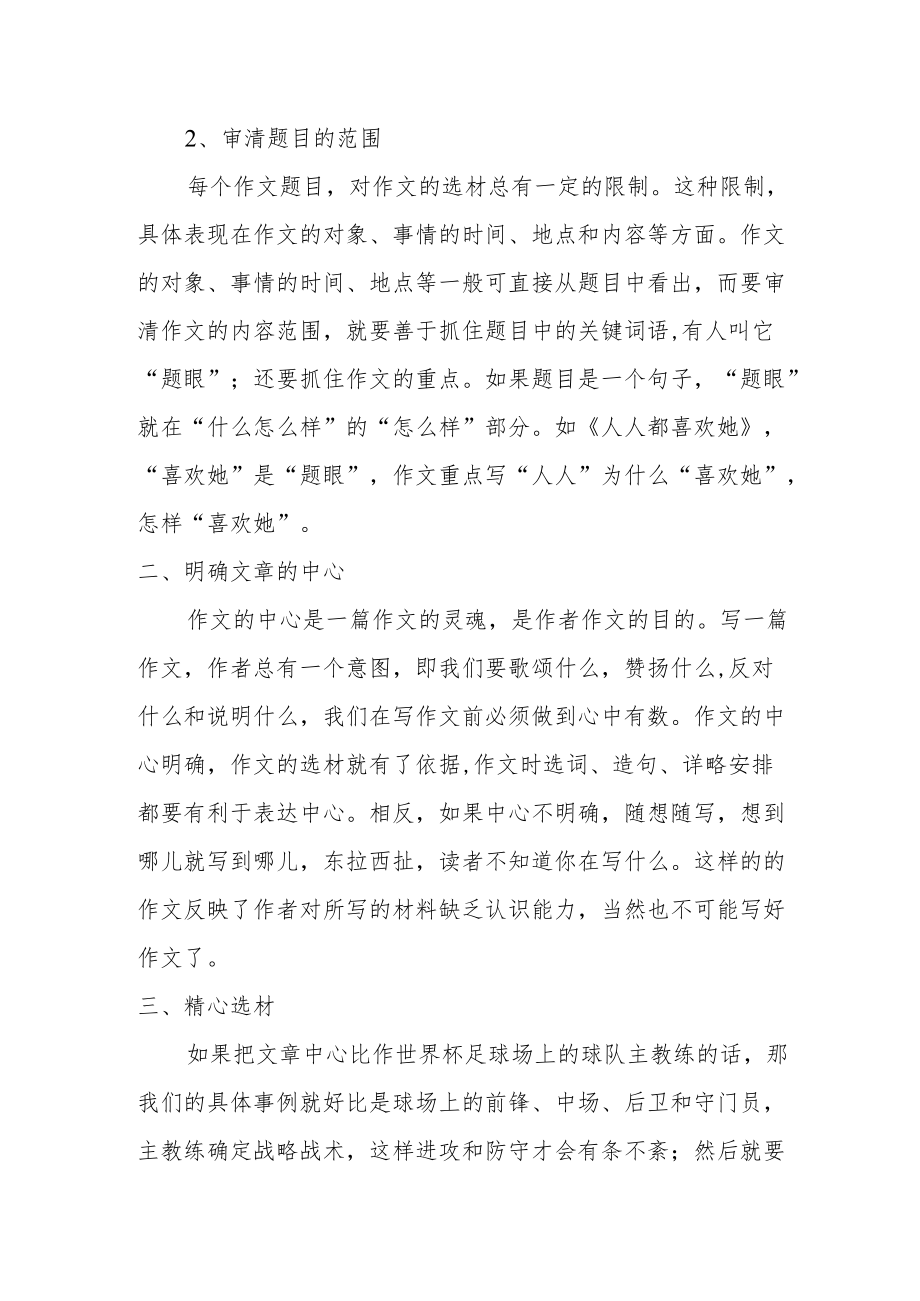 【新】教师怎样有效辅导小学生作文.docx_第2页