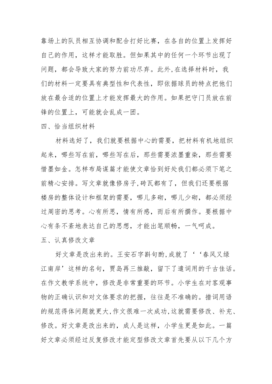 【新】教师怎样有效辅导小学生作文.docx_第3页