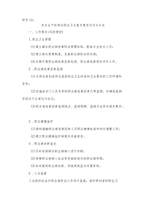 17职业卫生2.docx