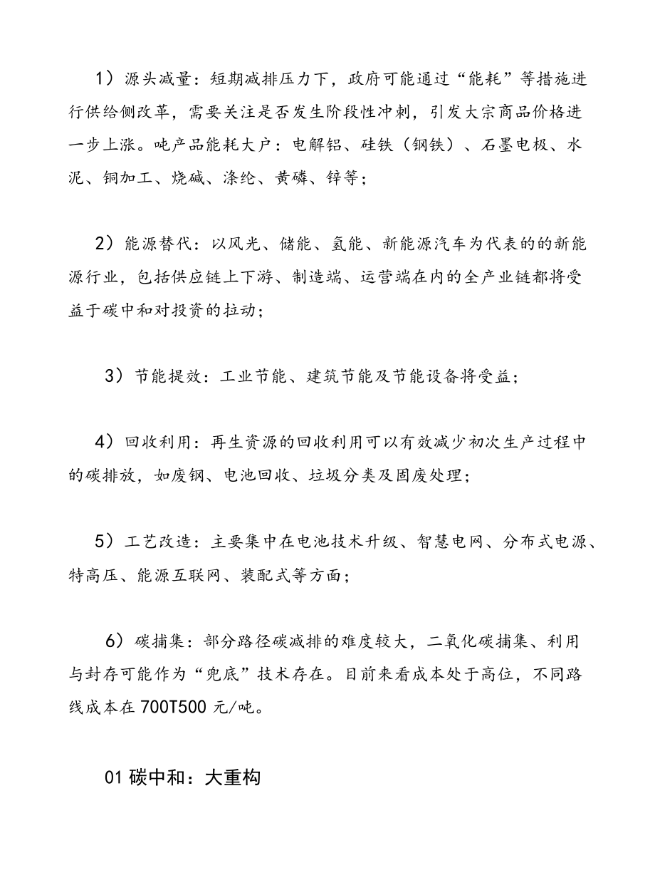 碳中和深度研究报告.docx_第2页