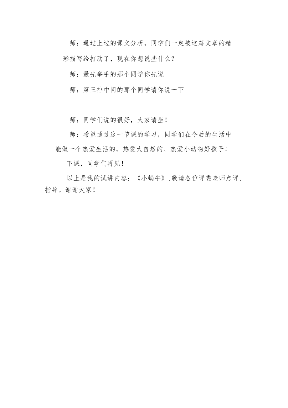 《小蜗牛》试讲稿.docx_第3页