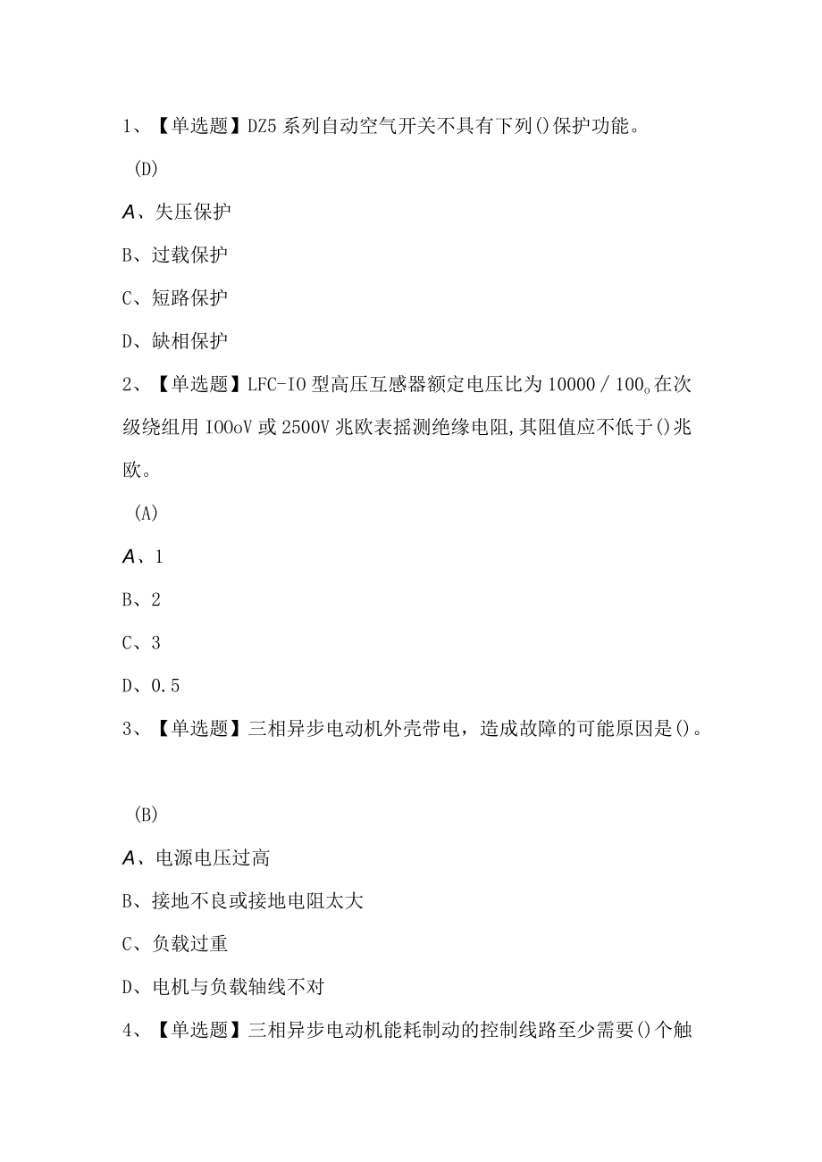 2022电工（中级）试题.第147套.docx_第1页