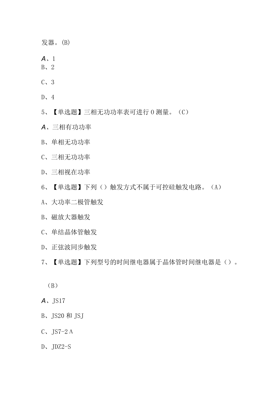 2022电工（中级）试题.第147套.docx_第2页