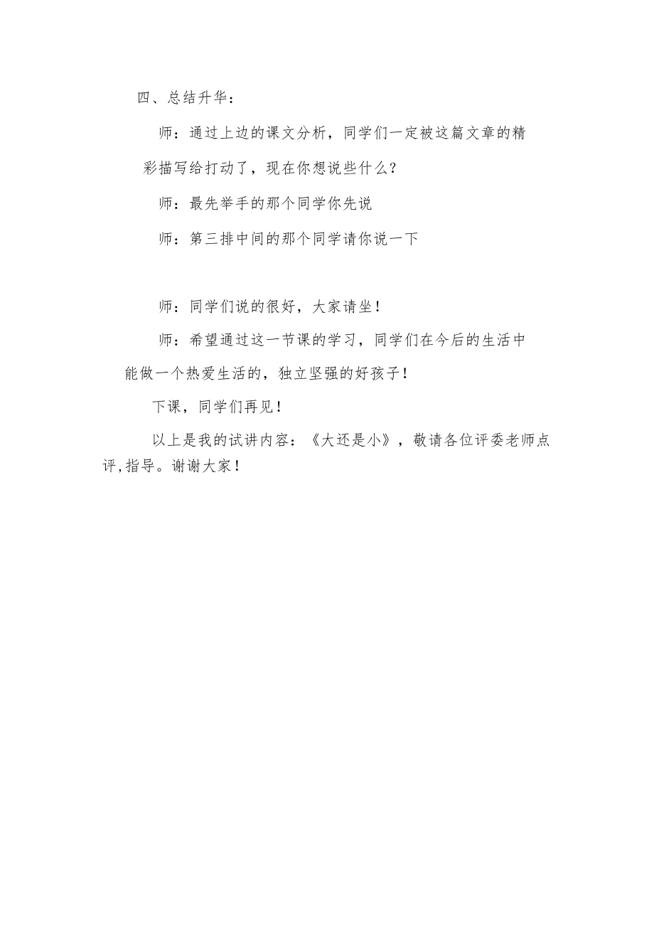 《大还是小》试讲稿.docx_第3页