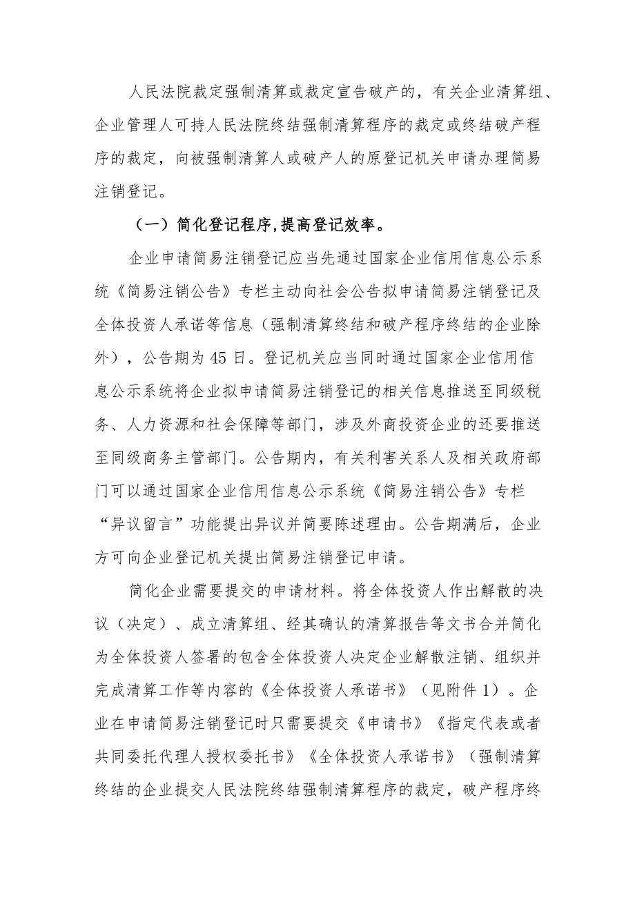 工商总局关于全面推进企业简易注销登记改革的指导意见.docx_第3页