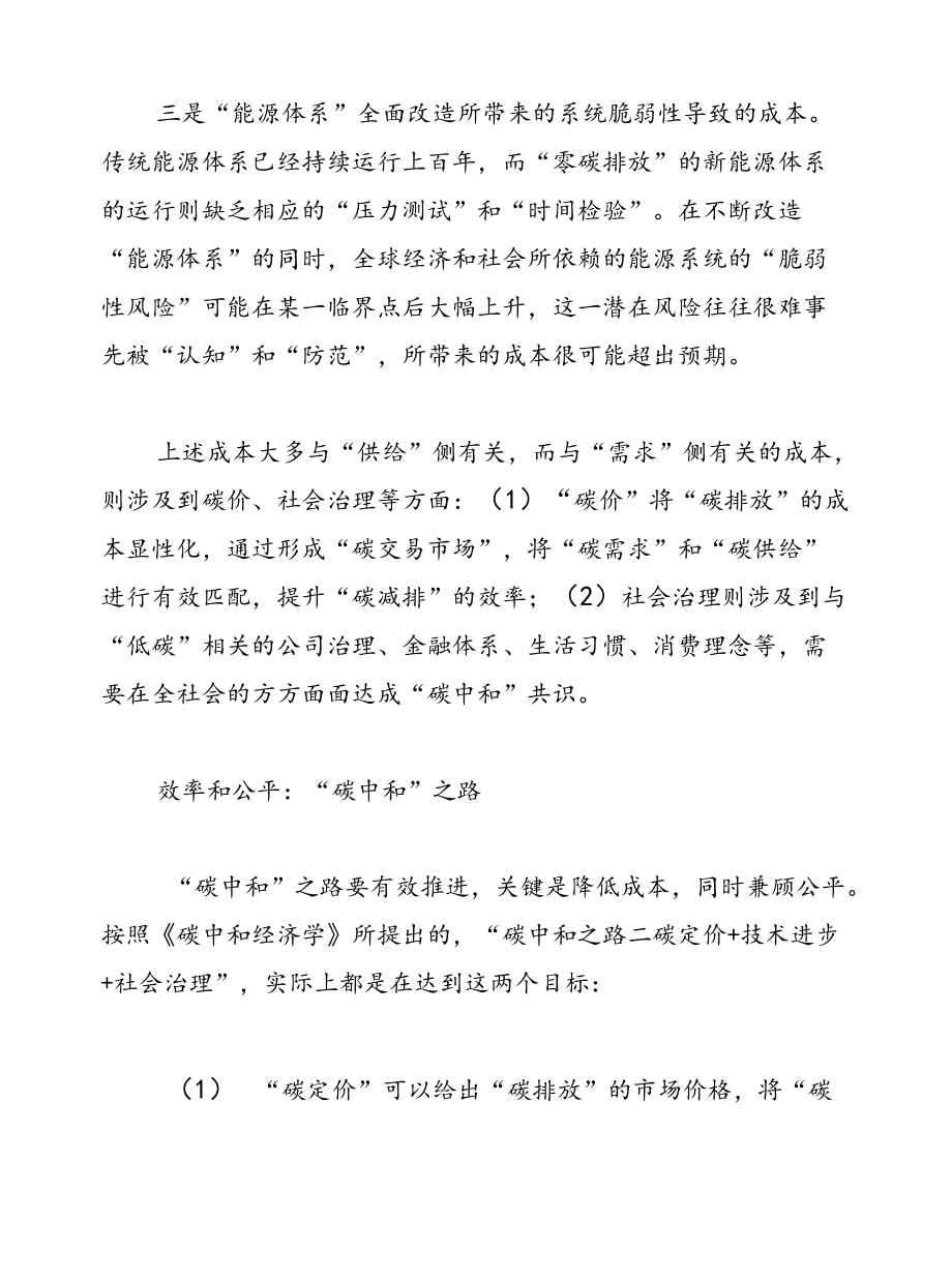 “碳中和”的机遇与挑战.docx_第2页