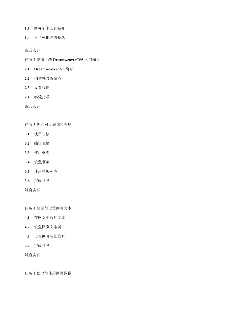 《网页设计与制作》核心课程模块内容计划书.docx_第2页