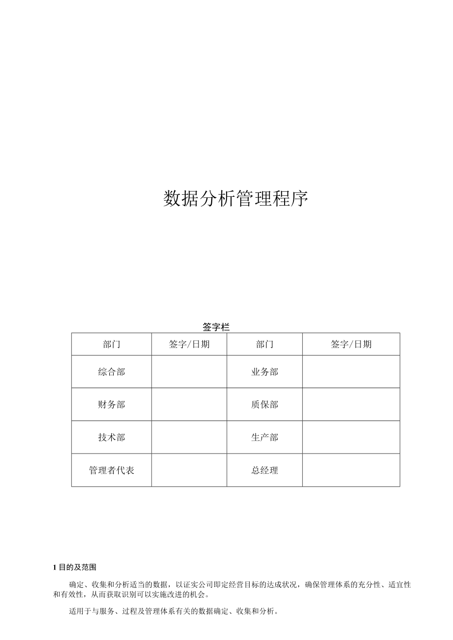 14数据分析管理程序.docx_第1页