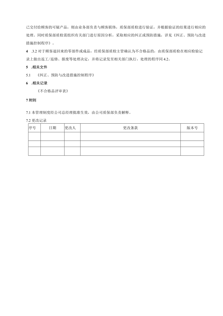 13不合格品控制程序.docx_第3页